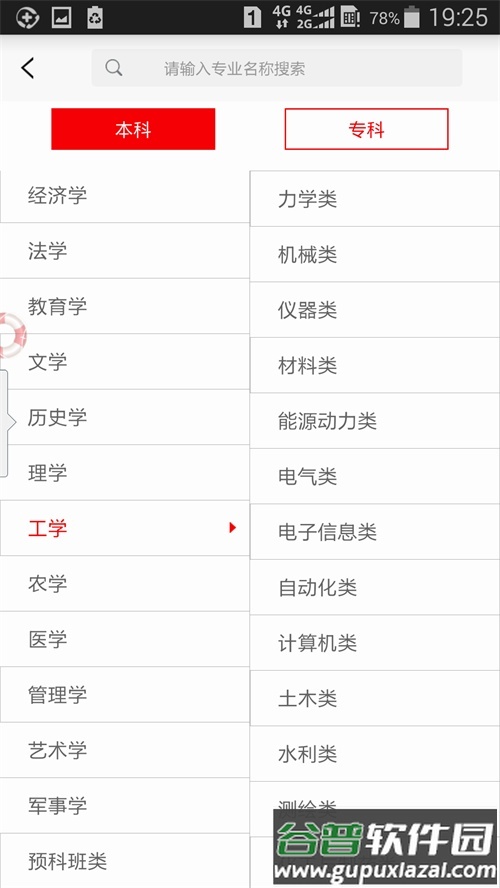 贵州省招生考试院贵州招考app正版截图2