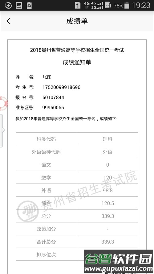 贵州省招生考试院贵州招考app正版截图3