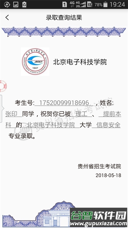 贵州省招生考试院贵州招考app正版截图4