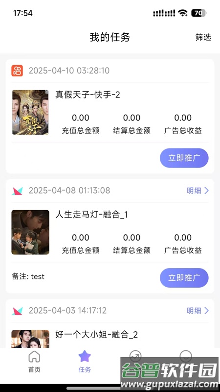 聚合短剧分销平台截图2