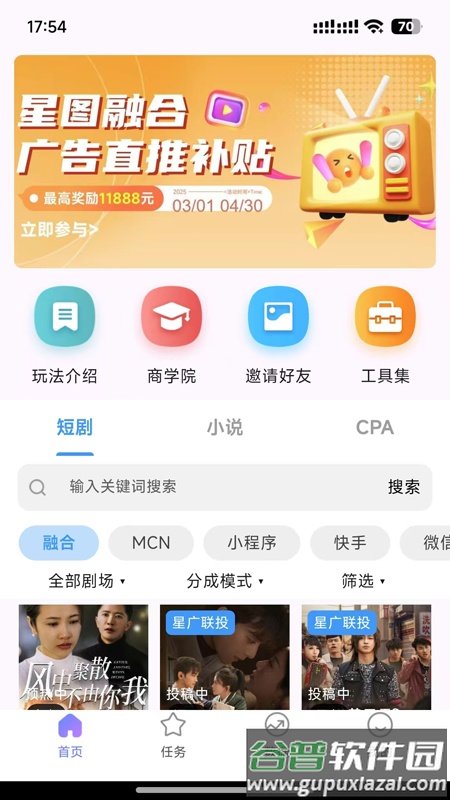聚合短剧分销平台截图3