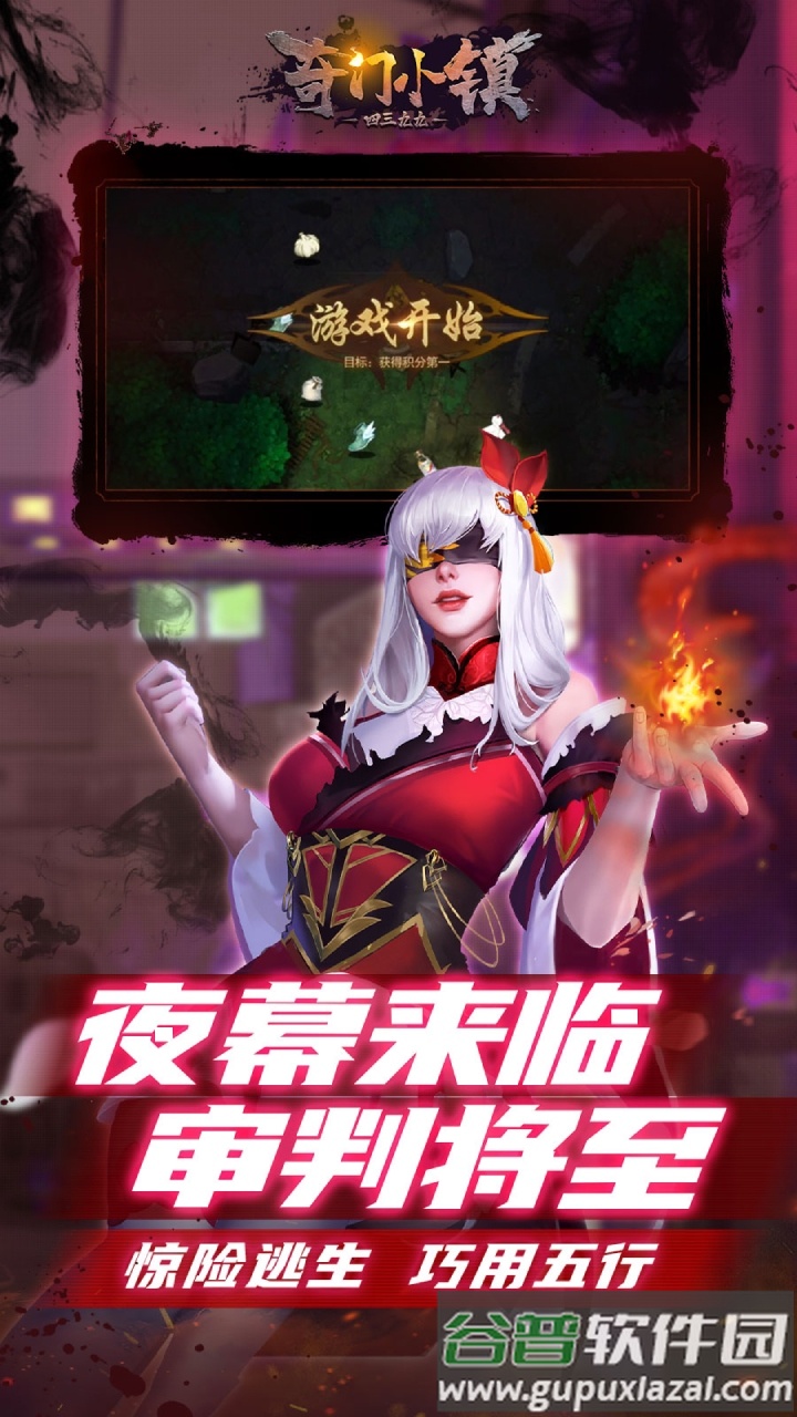 奇门小镇4399游戏截图1