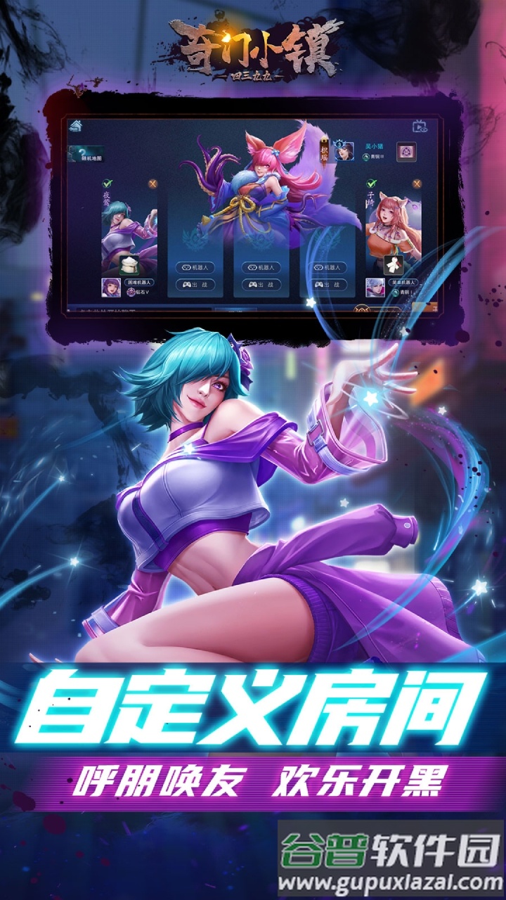 奇门小镇4399游戏截图3