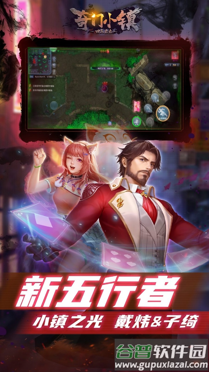 奇门小镇4399游戏截图5