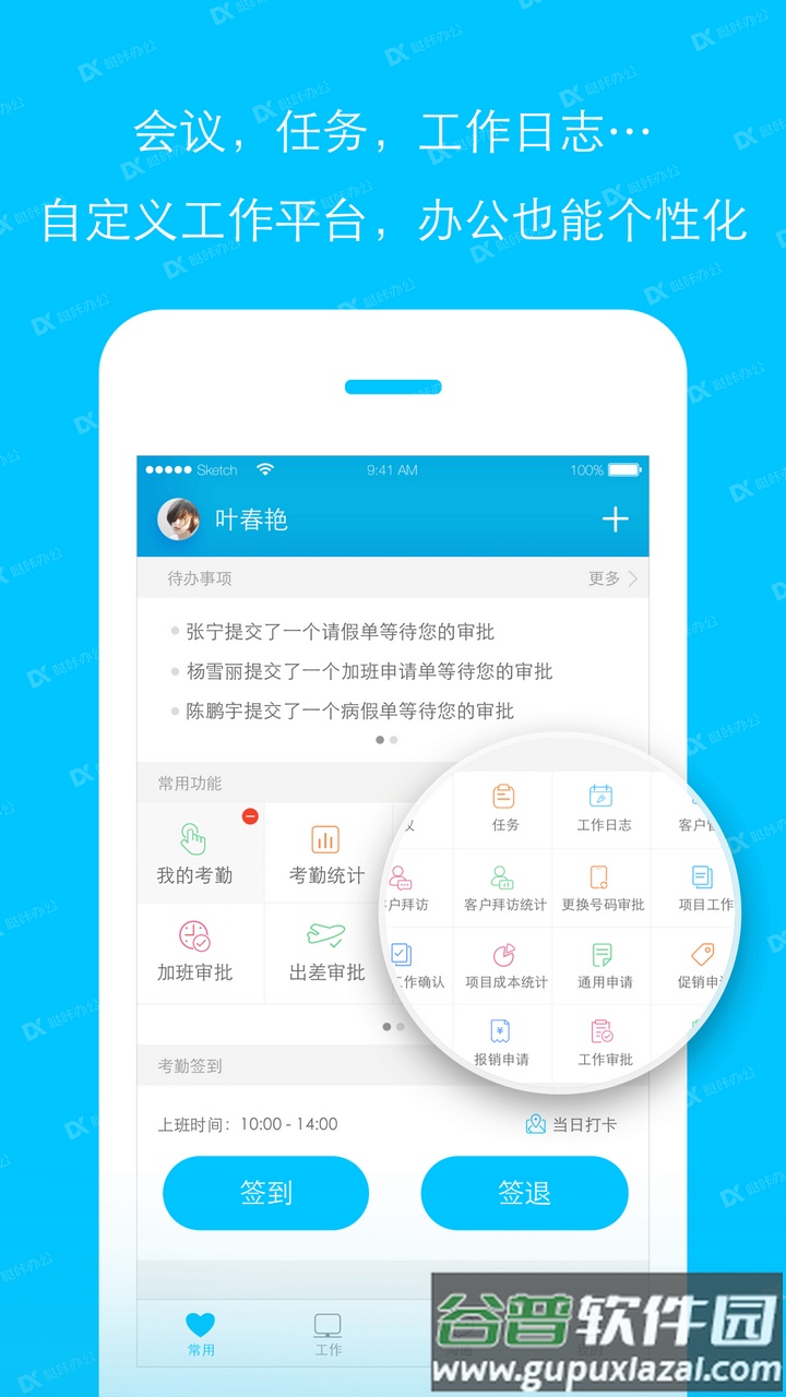 哒咔办公手机客户端截图1