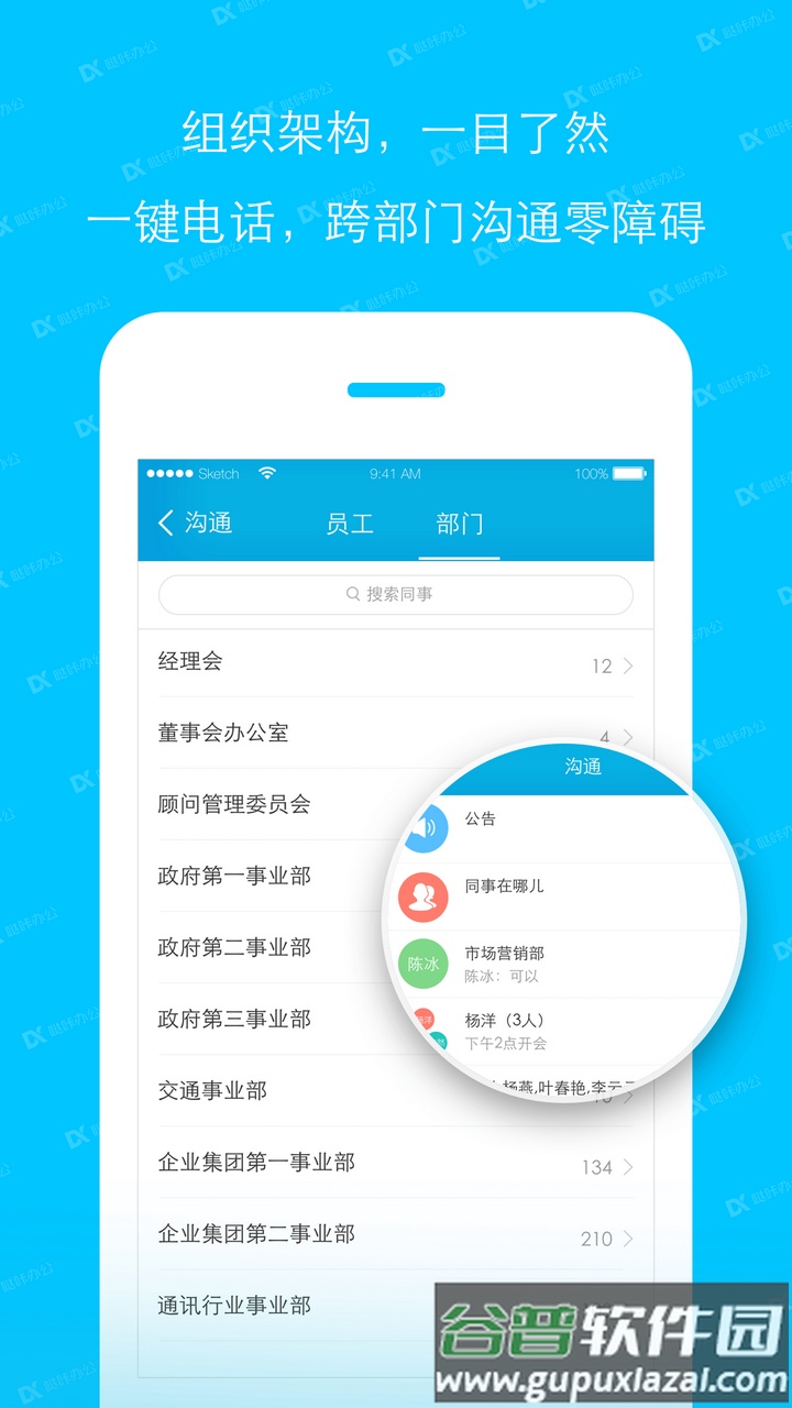 哒咔办公手机客户端截图3