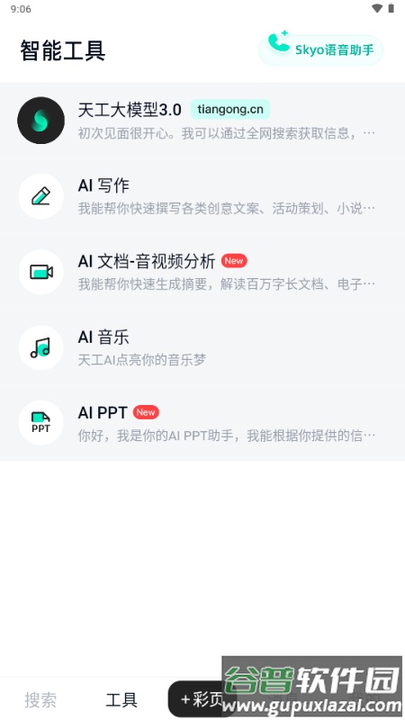 天工Skywork Super Agents截图1