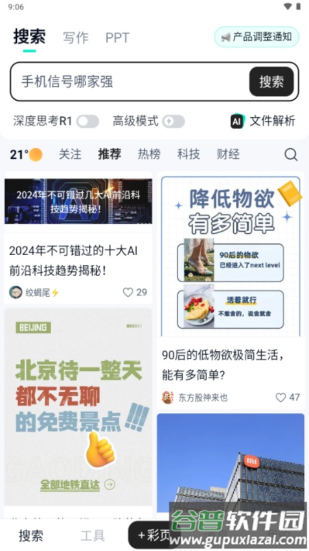 天工Skywork Super Agents截图2