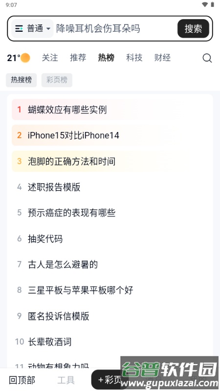 天工Skywork Super Agents截图3