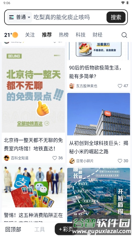 天工Skywork Super Agents截图4