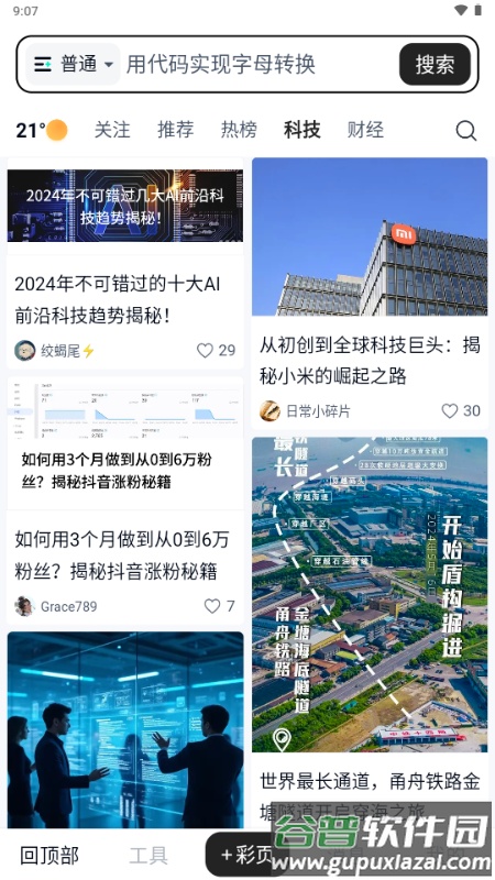 天工Skywork Super Agents截图5