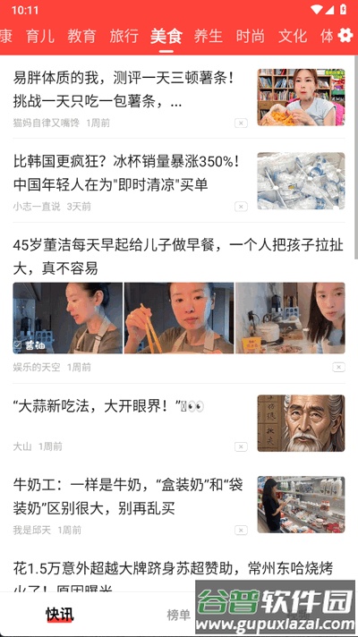 每日快讯极速版app官方版截图1