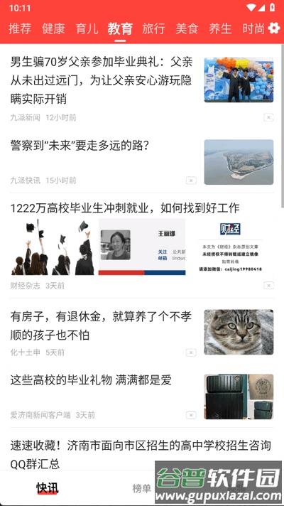 每日快讯极速版app官方版截图2