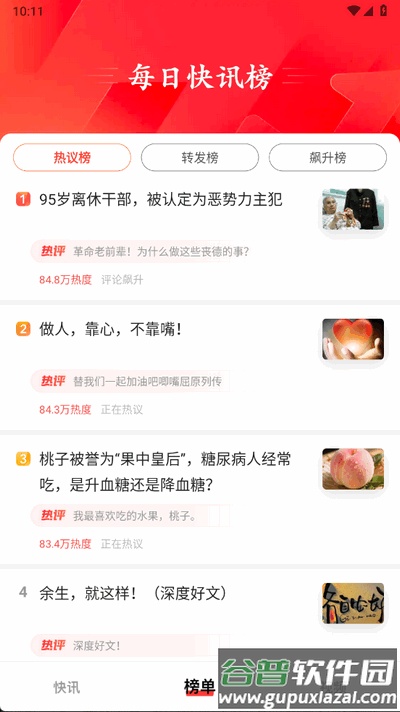 每日快讯极速版app官方版截图3