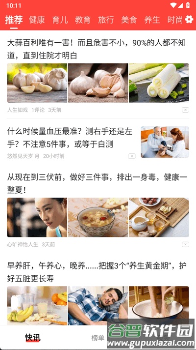 每日快讯极速版app官方版截图4