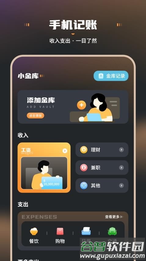 小猫记账app最新版截图3