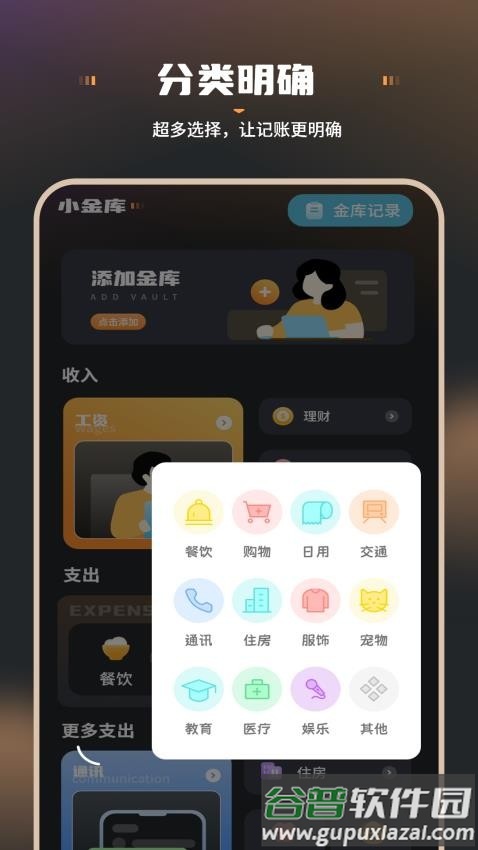 小猫记账app最新版截图4