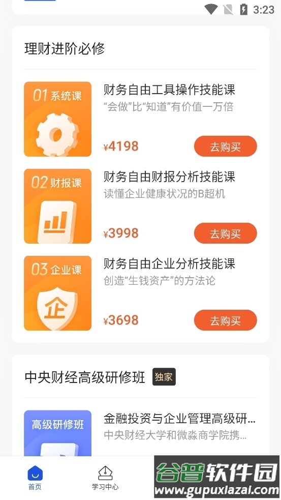 微淼商学院2025最新版(微淼从根源上解决财务问题)截图1