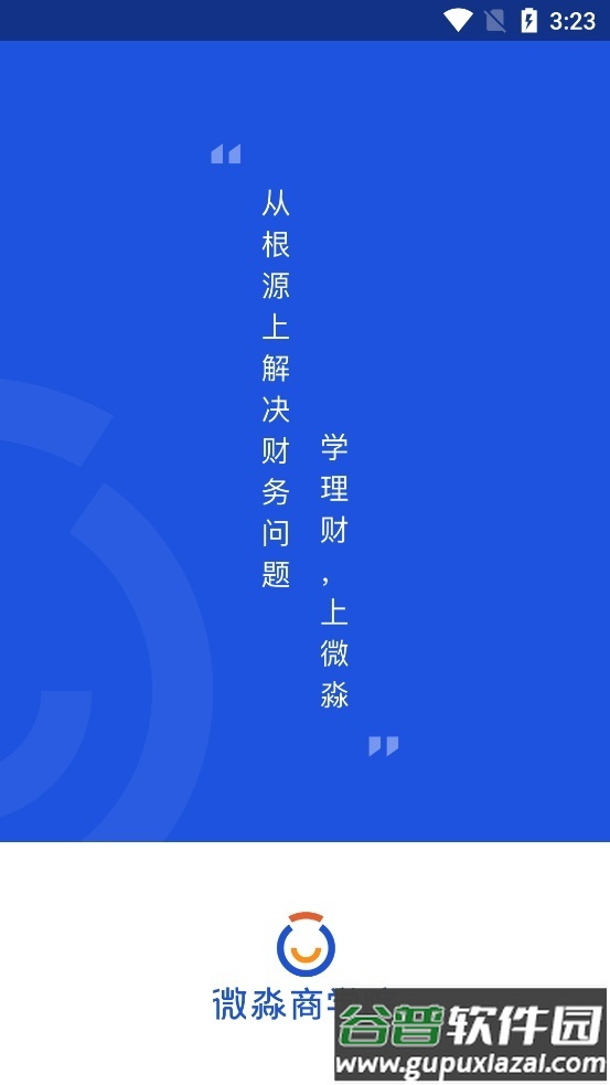 微淼商学院2025最新版(微淼从根源上解决财务问题)截图4