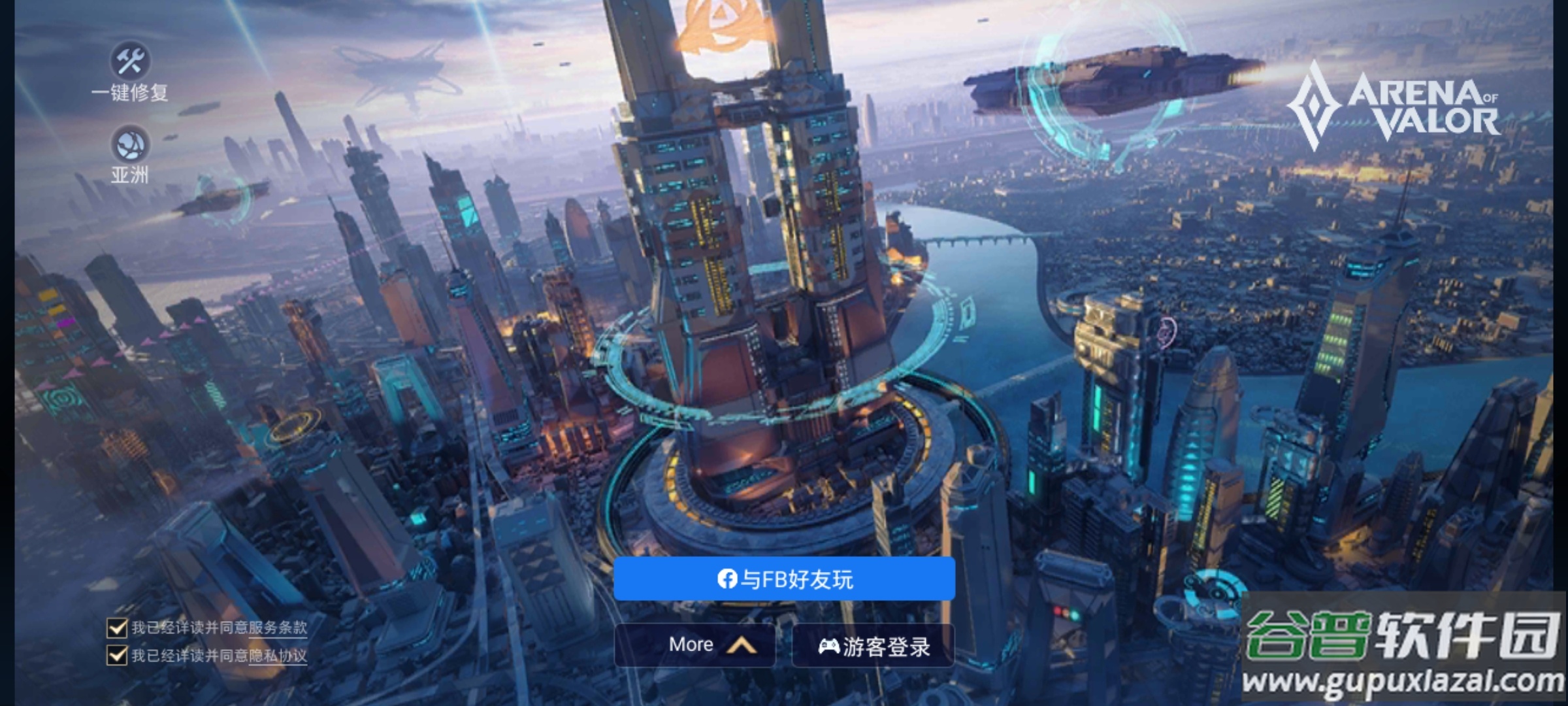 Arena of valor体验服客户端截图4