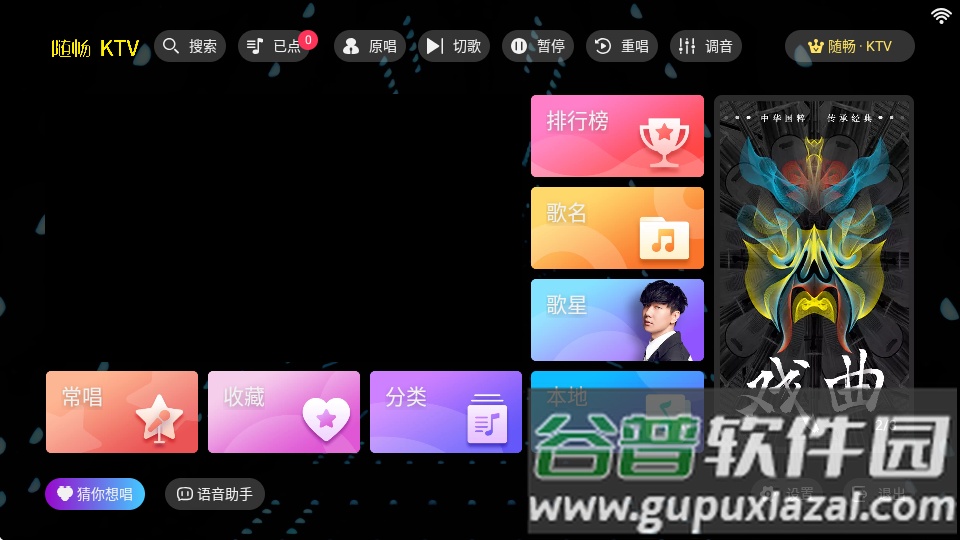 随唱KTV2点歌系统截图4