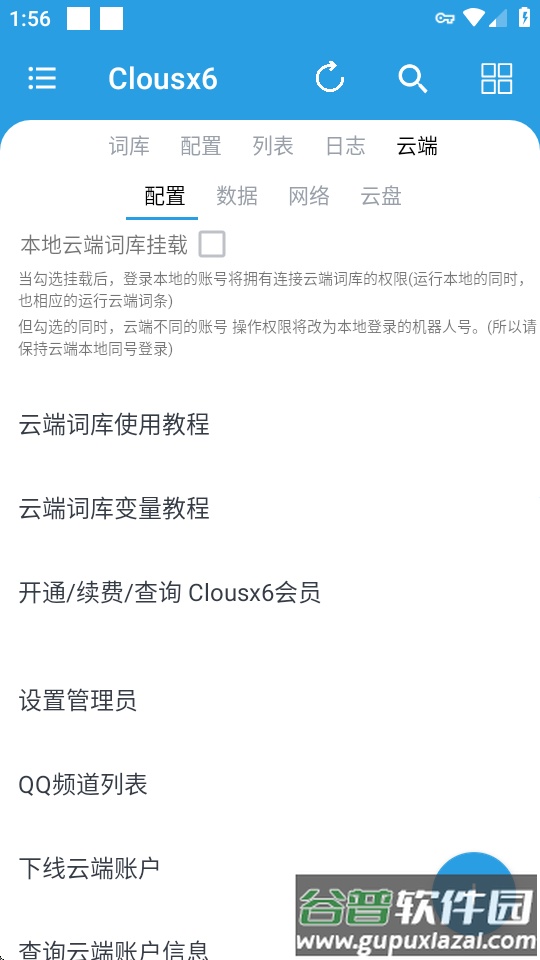 Clousx6机器人app截图2