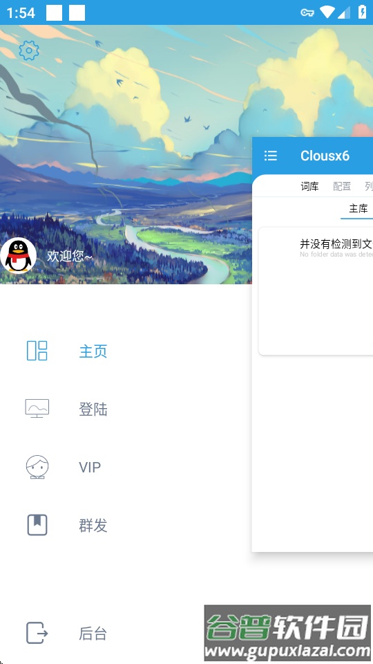 Clousx6机器人app截图4