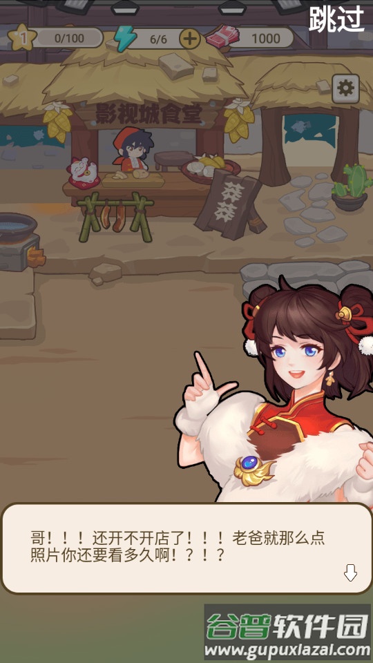 我在横店开餐馆安卓版截图1