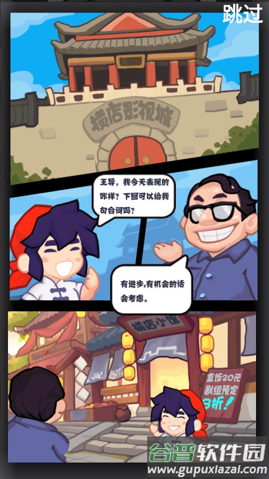 我在横店开餐馆安卓版截图3