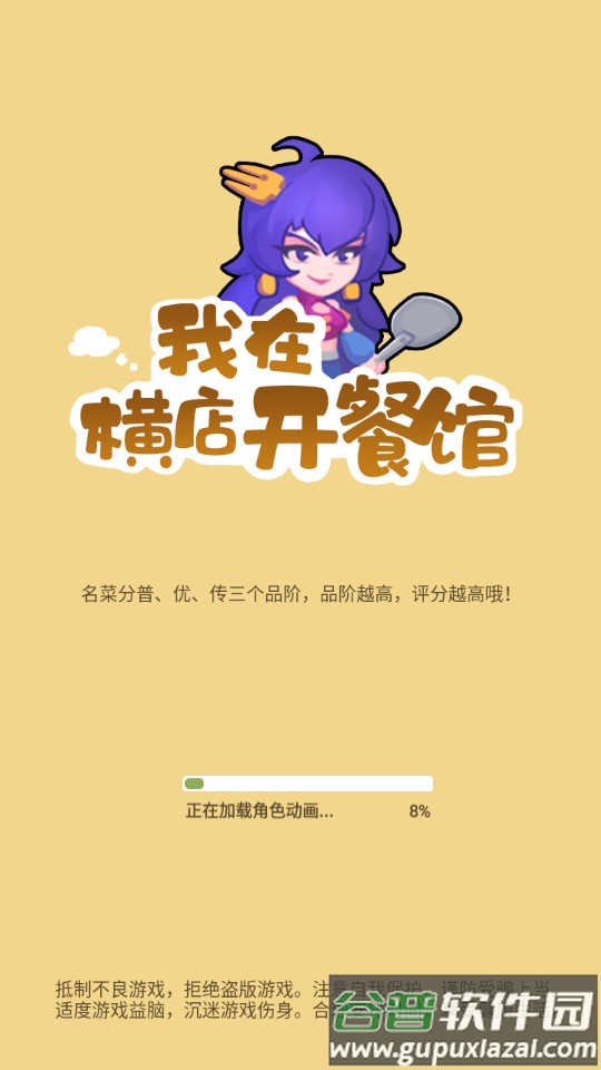 我在横店开餐馆安卓版截图4