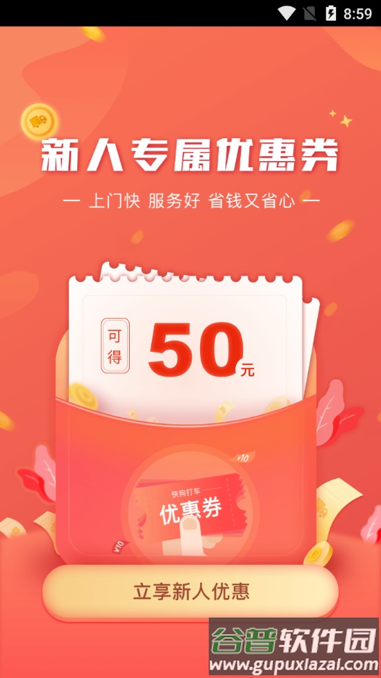 快狗打车客户端截图1