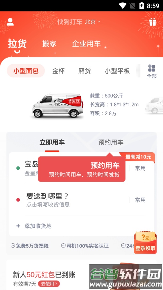 快狗打车客户端截图2