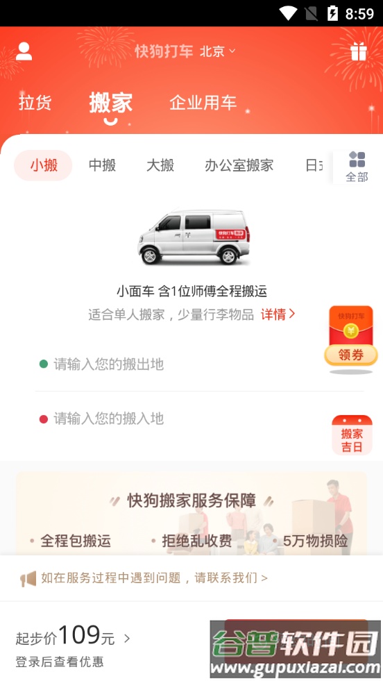 快狗打车客户端截图3