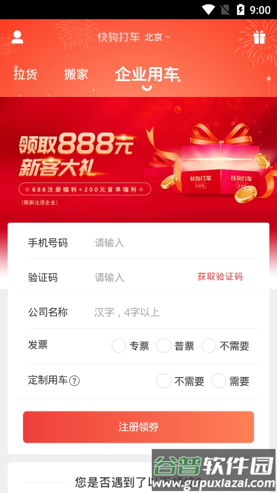 快狗打车客户端截图4