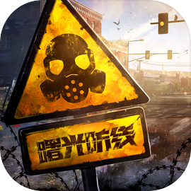 曙光防线官方版最新版本v2.0.22 官方版