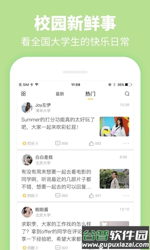 Summer大学生交友截图1