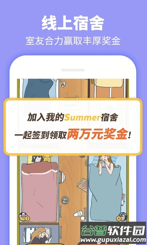 Summer大学生交友截图4