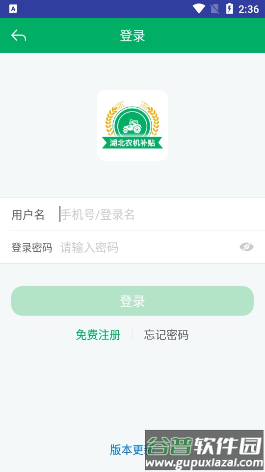 湖北农机补贴APP官方版截图3