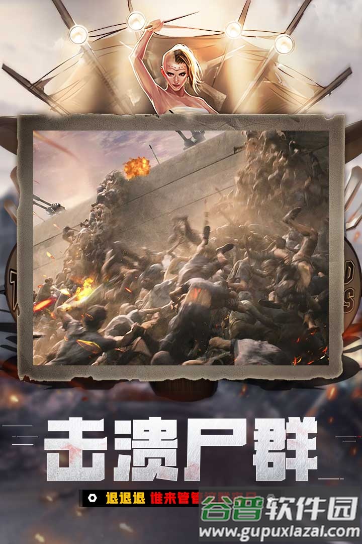 末日围城充值折扣版截图3