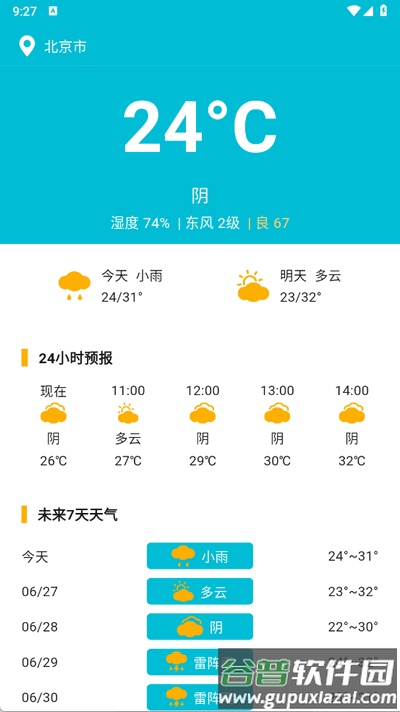白薇工具袋app手机版截图1