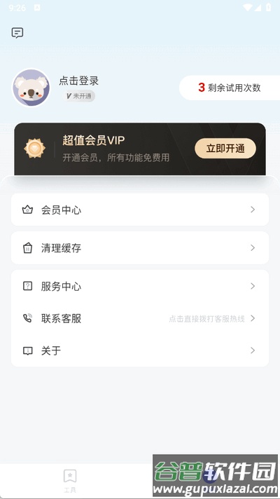 白薇工具袋app手机版截图3