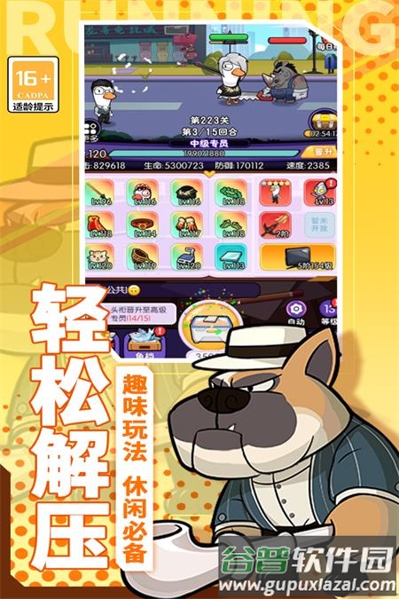 奔跑的蜗牛官方版截图1