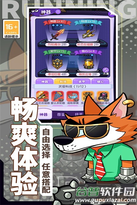 奔跑的蜗牛官方版截图3