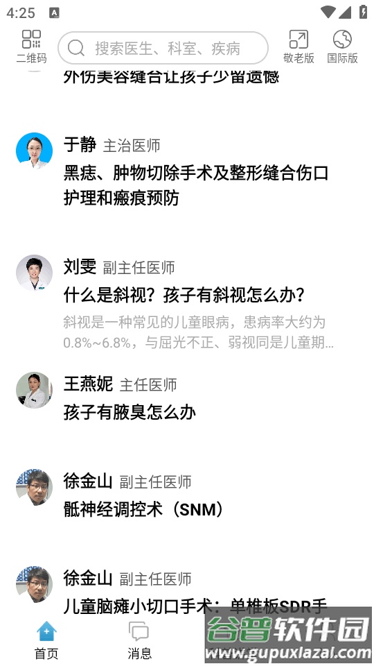 北京儿童医院挂号软件截图1