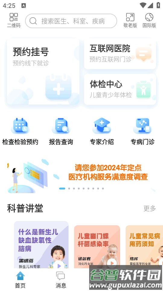 北京儿童医院挂号软件截图2