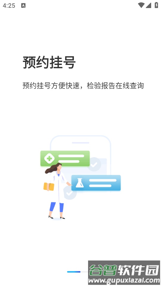 北京儿童医院挂号软件截图4