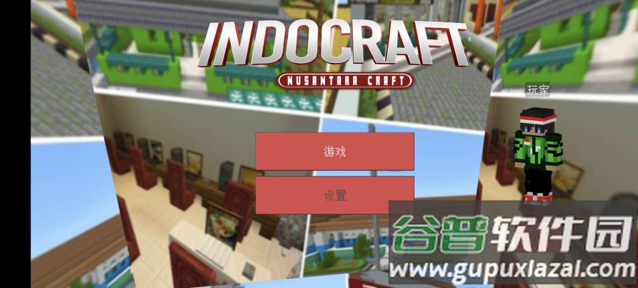 我的世界印尼版本(INDOCRAFT)截图1