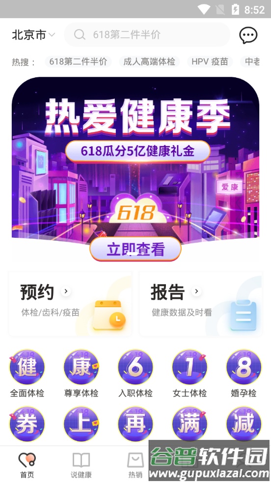 爱康约体检查报告app官方版截图1