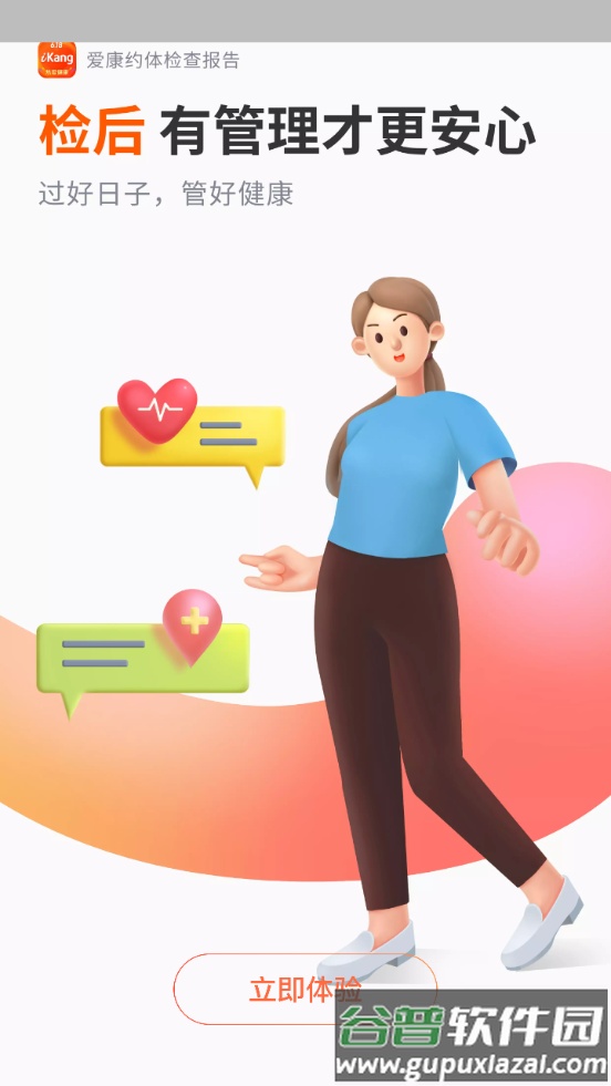爱康约体检查报告app官方版截图2