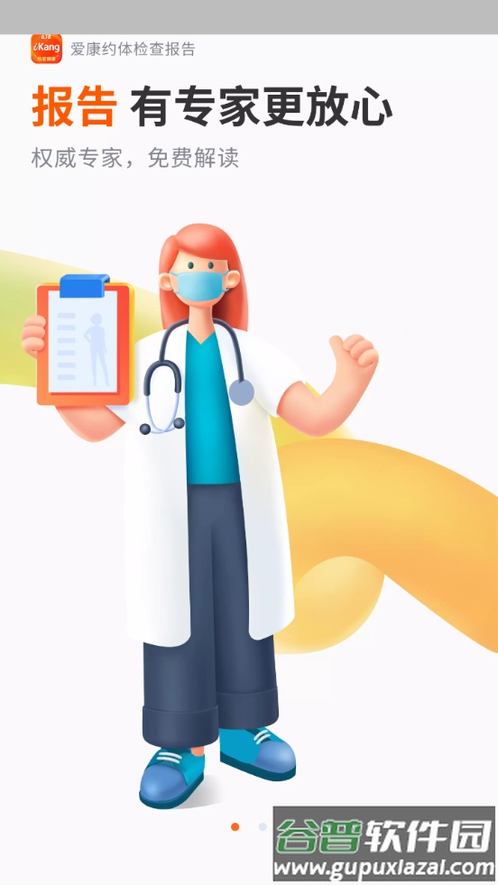 爱康约体检查报告app官方版截图3